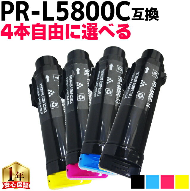 楽天市場】pr－l5800c 4色セット nec 互換 トナーカートリッジの通販