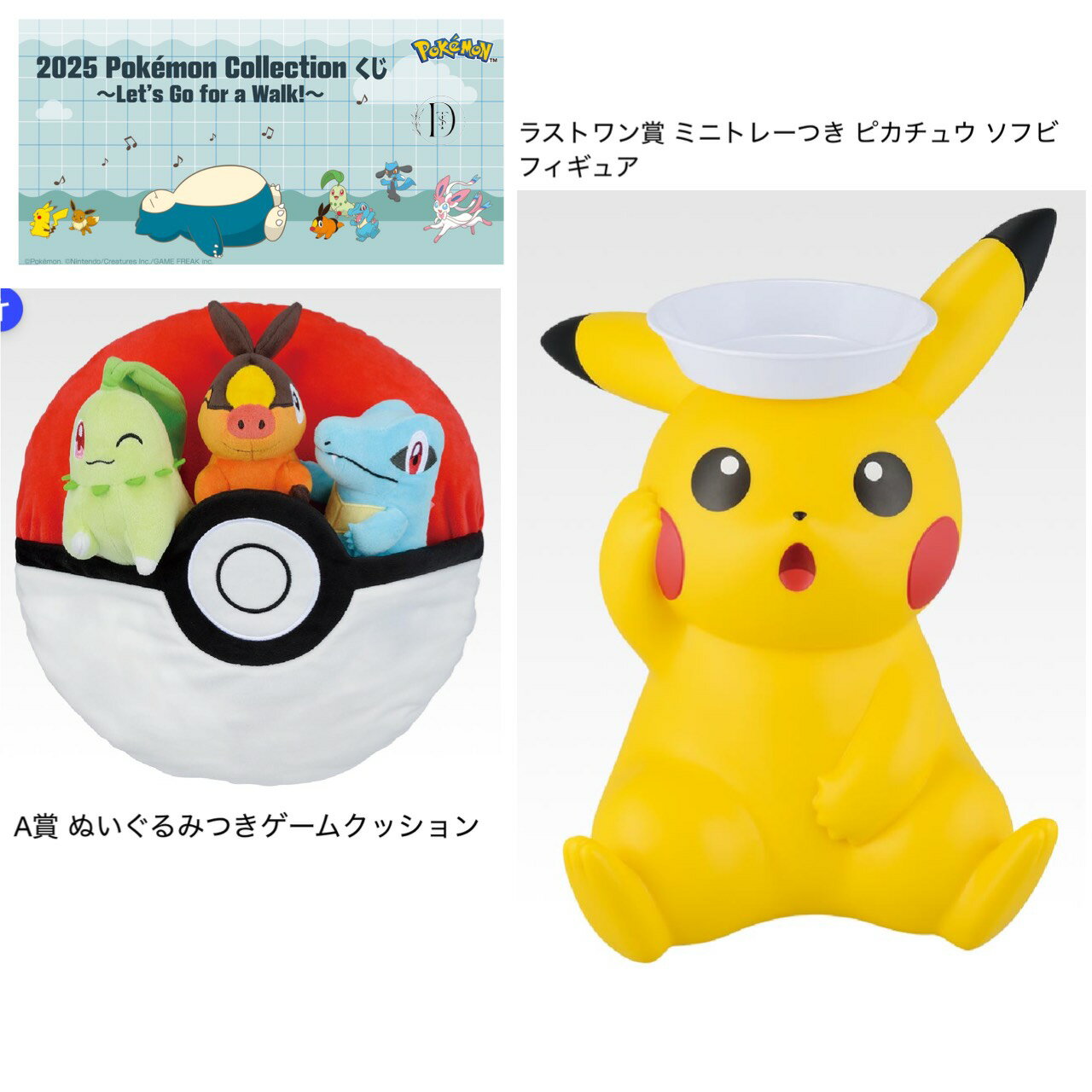 一番くじ ポケットモンスター A賞 ～ ラストワン賞 25種 セミコンプ