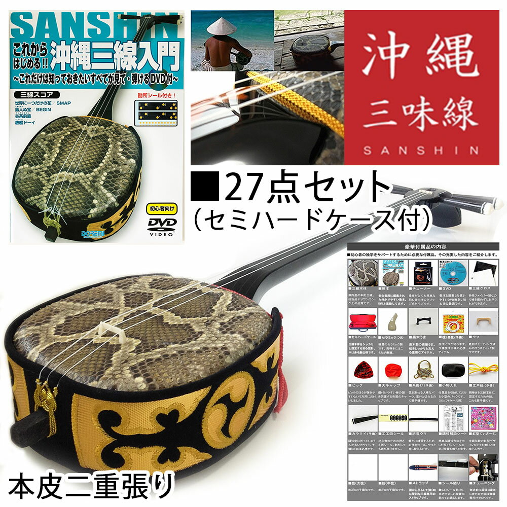 美品 沖縄三線 初心者14点セット 2WAYセミハードケース 爪 チューナー