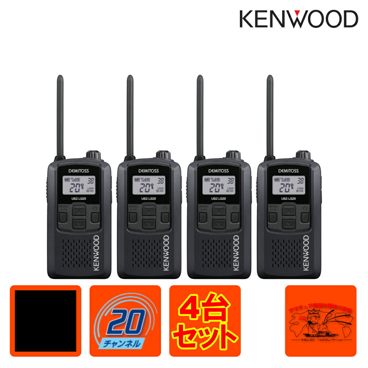 KENWOOD UBZ-LM20 トランシーバー 4台セットイヤホン付き