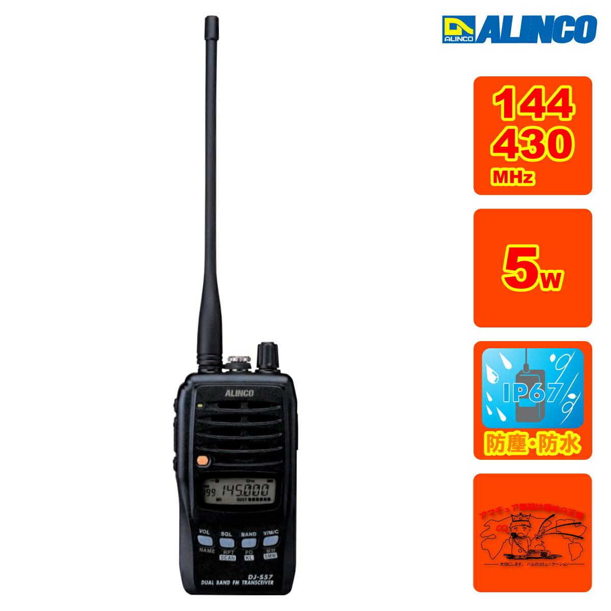 楽天市場】無線機 アルインコ dj－s57の通販