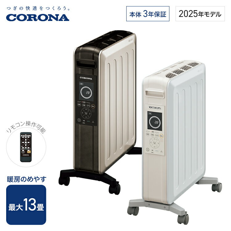 CORONA NOIL HEAT DHS-1519-KH ノンオイルヒーター ノイルヒート