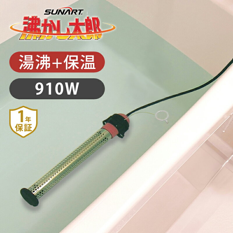 楽天市場】SUNART 沸かし太郎 SCH-901の通販