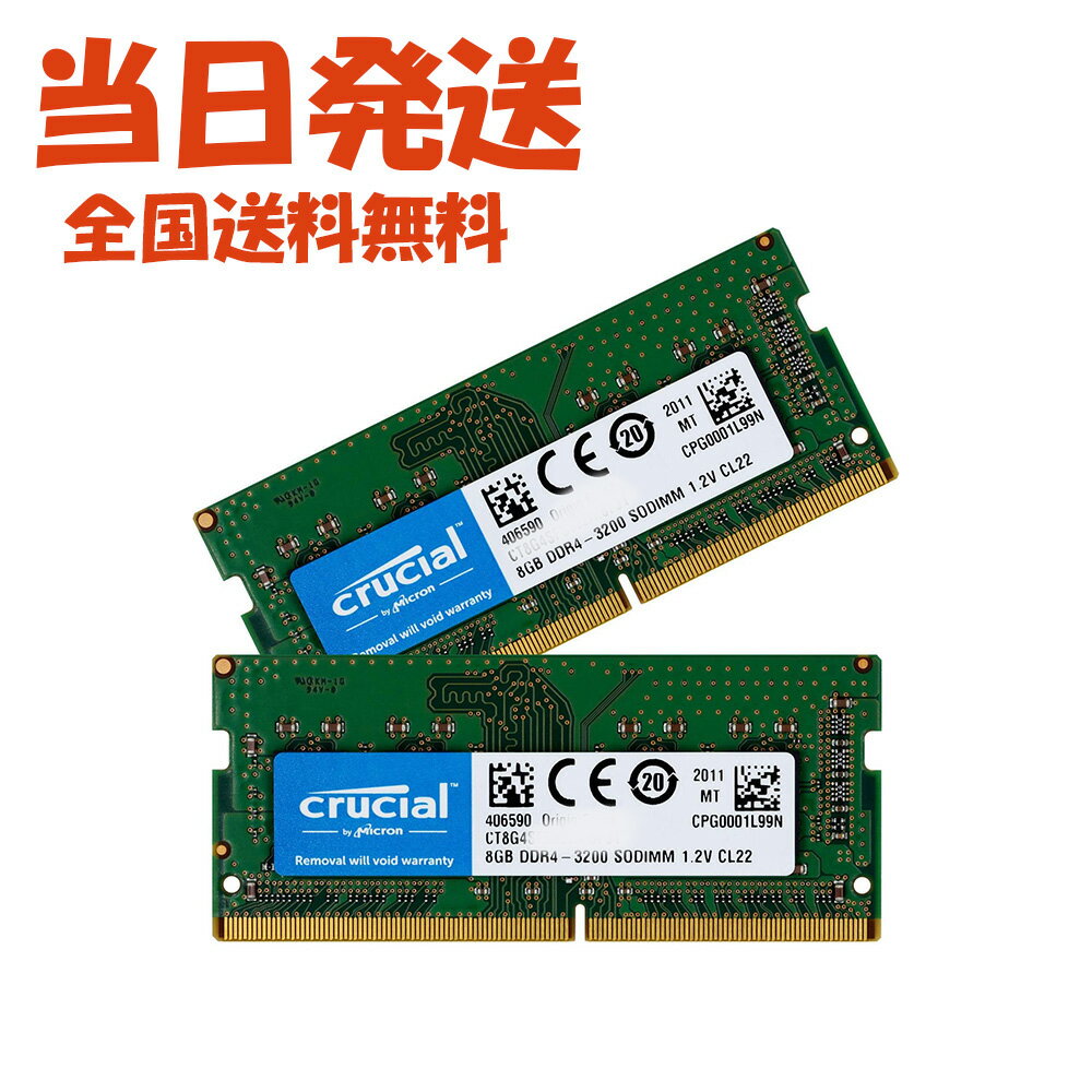 楽天市場】crucial ddr4-3200 16gb 2枚の通販