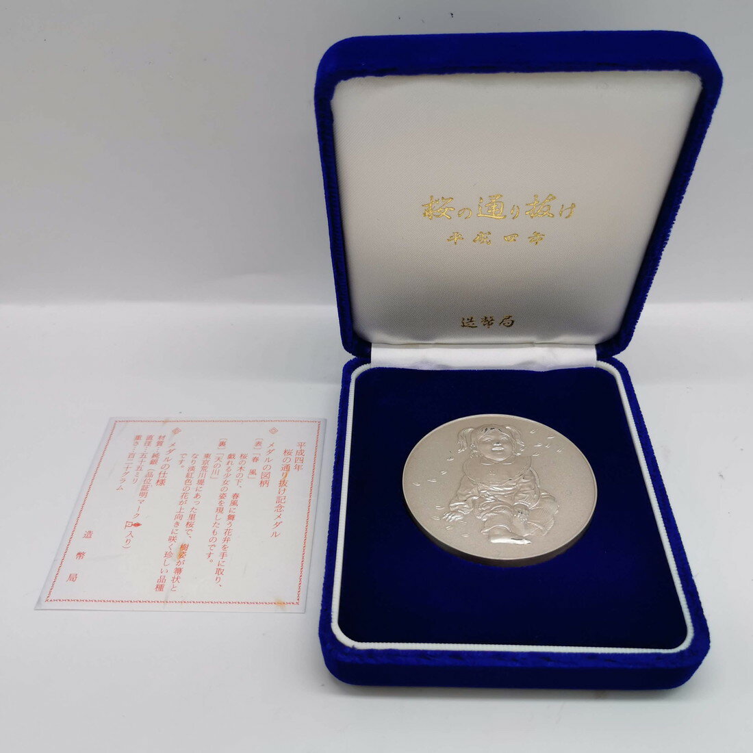 平成30年 桜の通り抜け記念 純銀メダル『大提灯』 造幣局