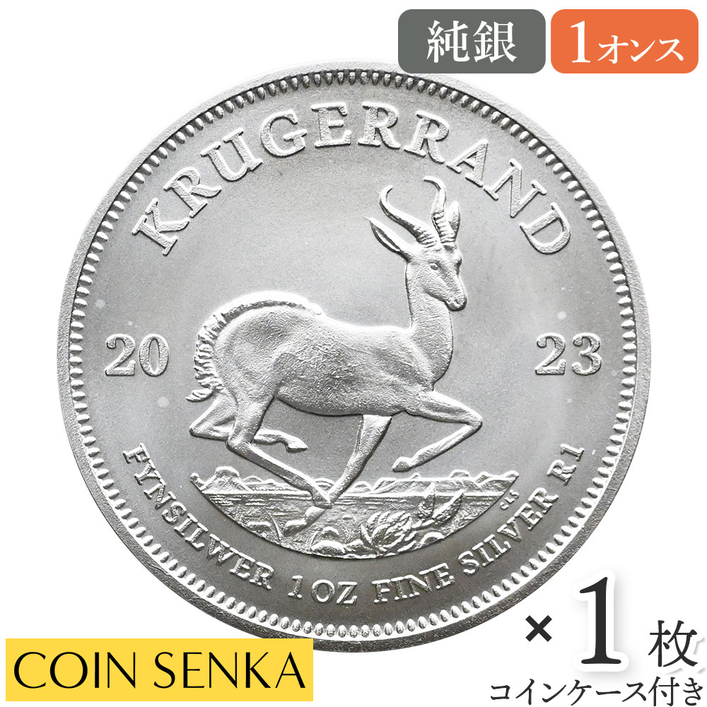 2020年製クルーガーランド銀貨2枚セットケース付き クルーガー銀貨
