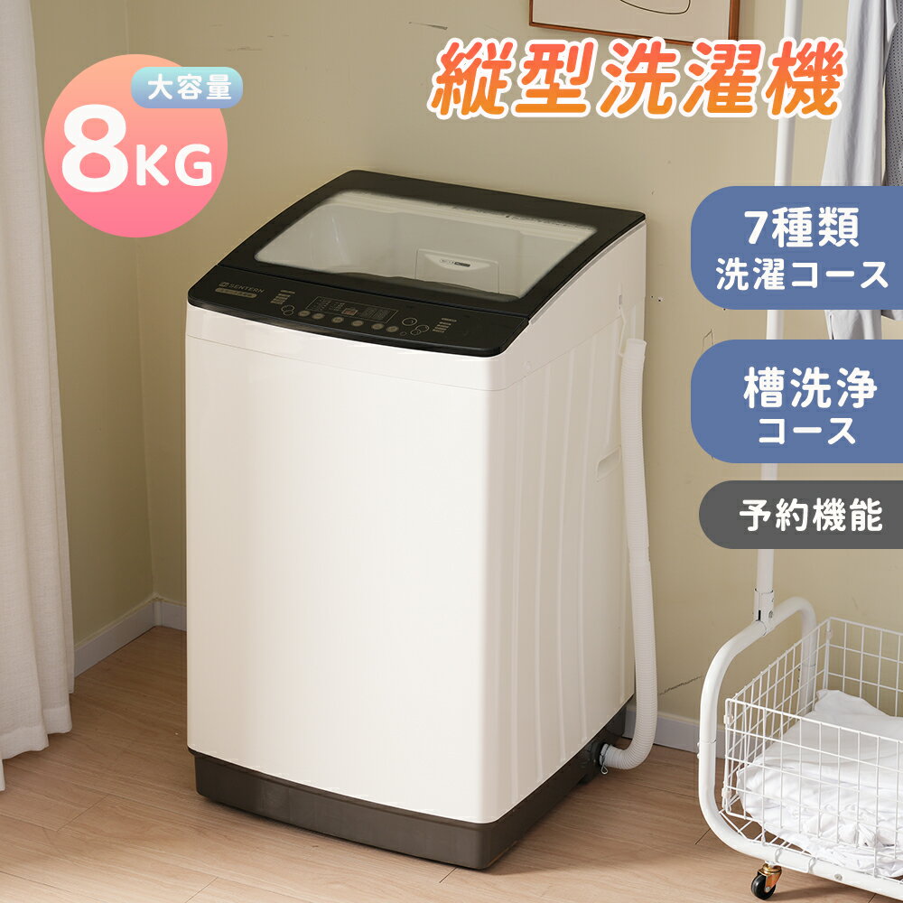 8キロの縦型洗濯機、乾燥機能なしで人気のおすすめランキング｜わたし