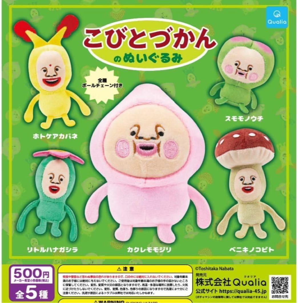 こびとづかん フィギュア セット+ おまけミニ付箋帳4種類 こびとづかん