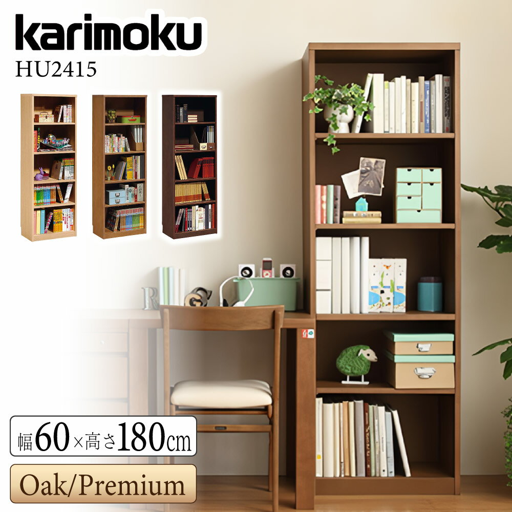 楽天市場】カリモク60（本棚・ラック・カラーボックス｜収納家具