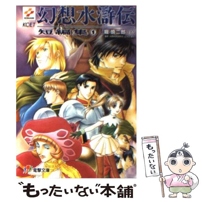 幻想水滸伝 小説 電撃文庫 シリーズ13巻セット 幻想水滸伝 小説 電撃
