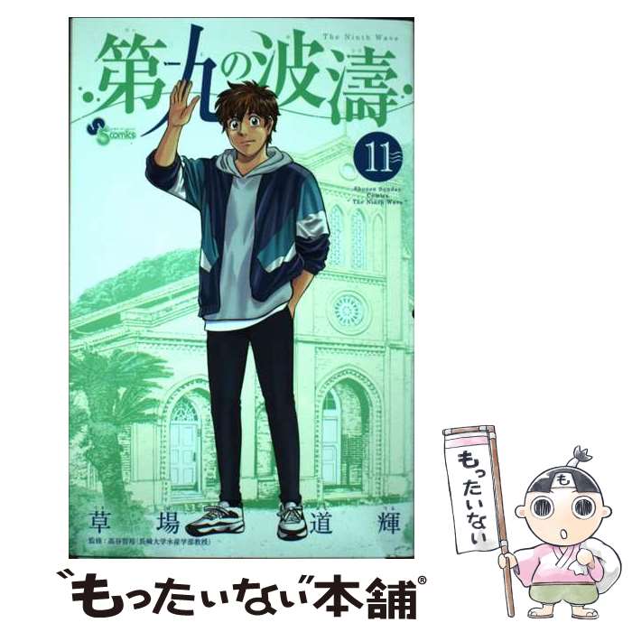 楽天市場】中古 第九の波濤の通販