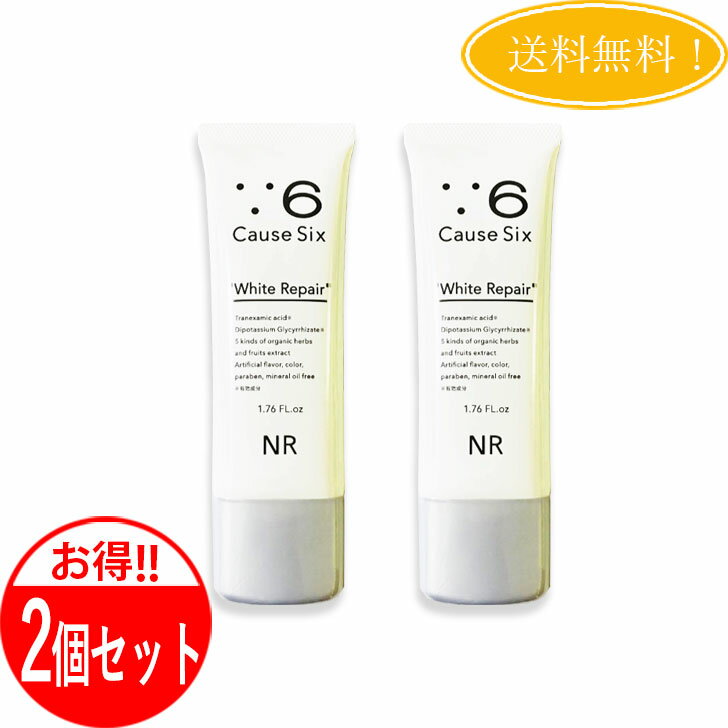 コーズシックス ホワイトリペア 2本SET Cause Six White Repair 乳液 2