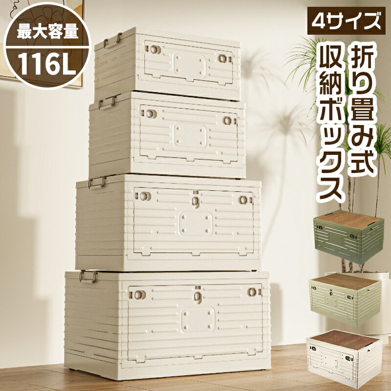 折りたたみ収納ボックス コンテナボックス キャスター付き 大容量