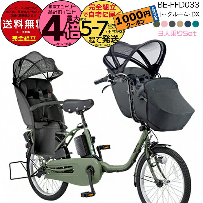 電動自転車 BS BEAUTE ピンク 3人乗り対応 50⚫️ 電動自転車 BS