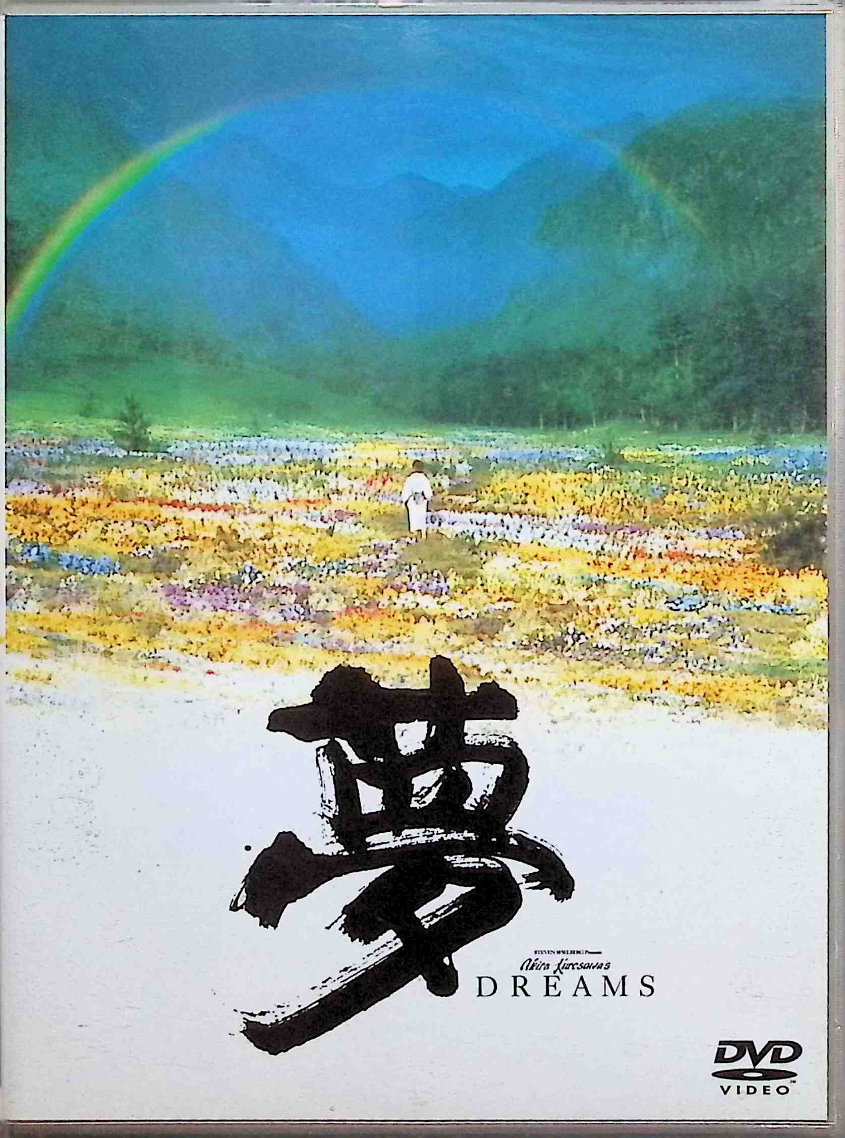 超希少・当時品】黒澤明監督作品『夢』 非売品プレス Dreams（1990