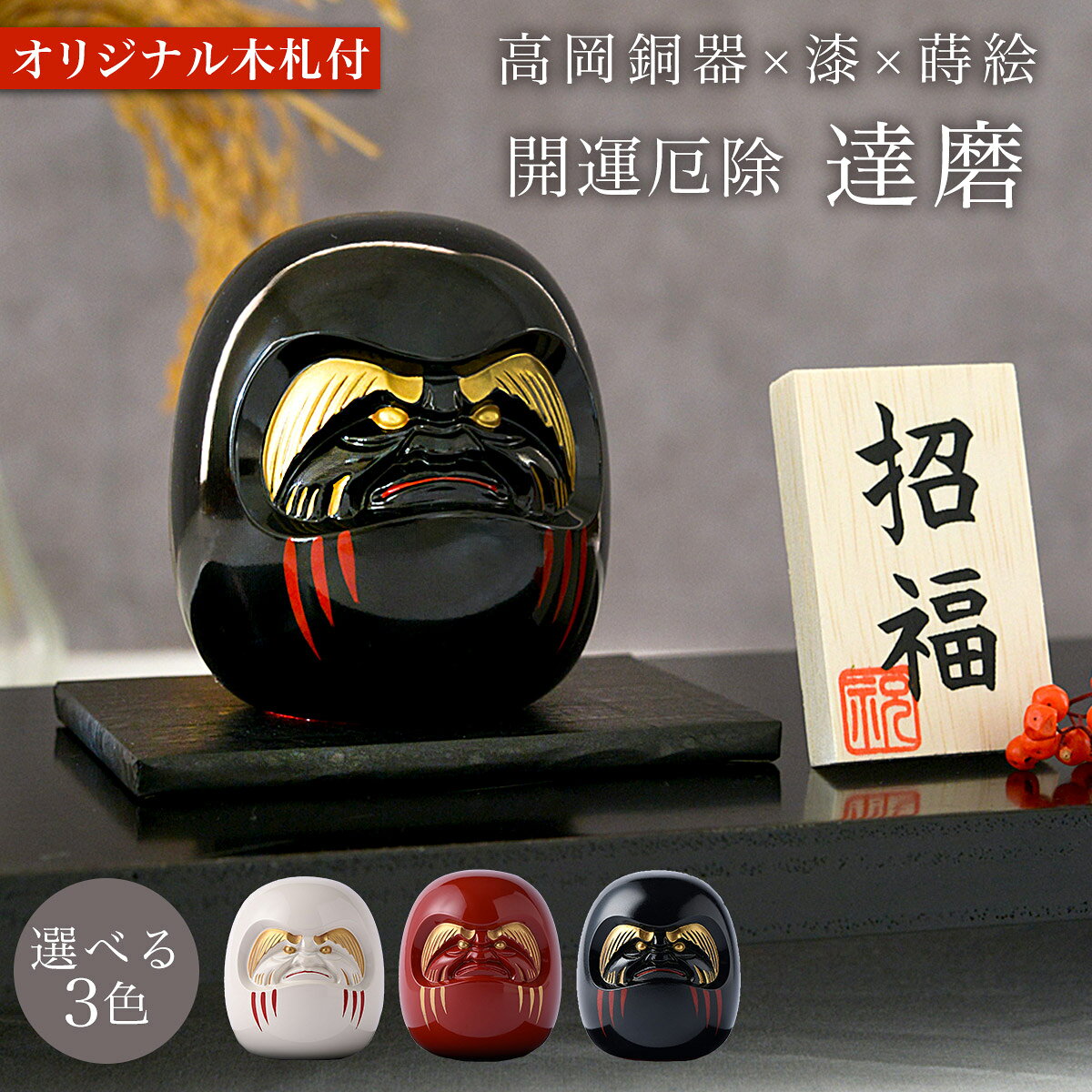 楽天市場】高岡銅器 達磨の通販