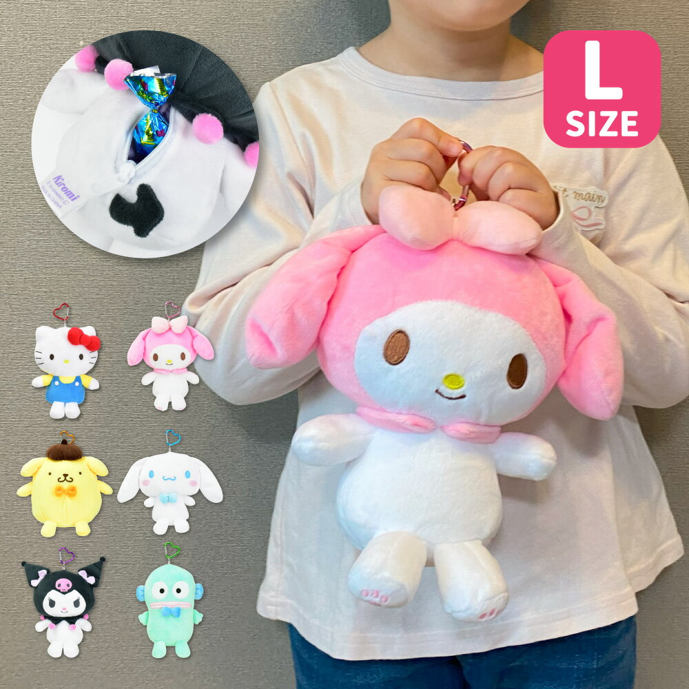 楽天市場】マイメロ ぬいぐるみポーチ（キッズ・ベビー・マタニティ