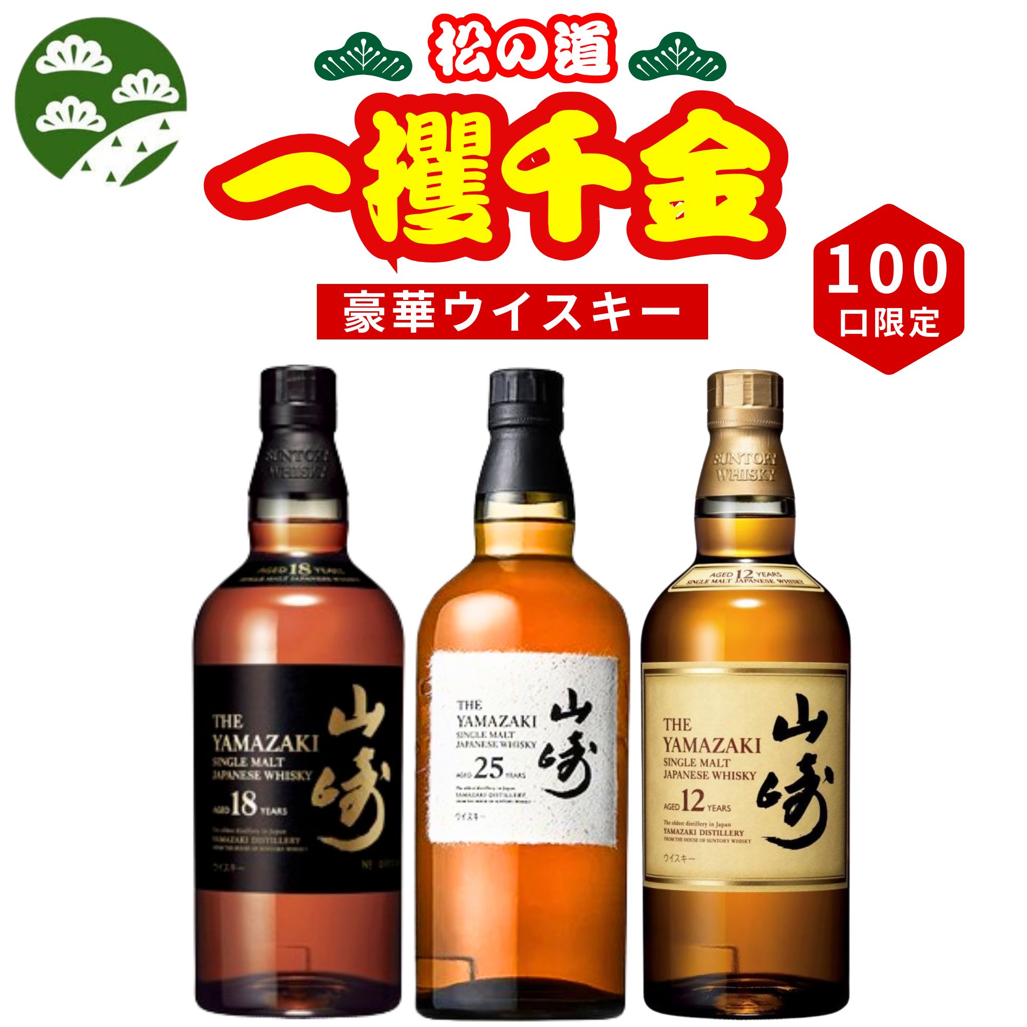 楽天市場】ウイスキー 山崎 25年の通販