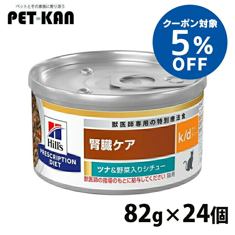 楽天市場】ヒルズ k／d 猫 チキン 野菜 シチューの通販