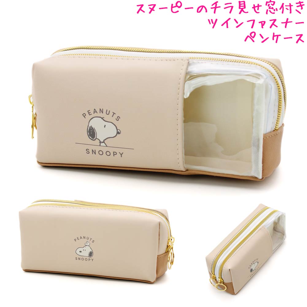 楽天市場】スヌーピー ペンケース クラックスの通販