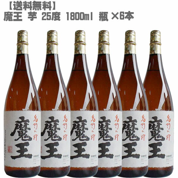 魔王 芋焼酎 1800ミリ6本です 魔王 芋焼酎 1800ミリ6本です