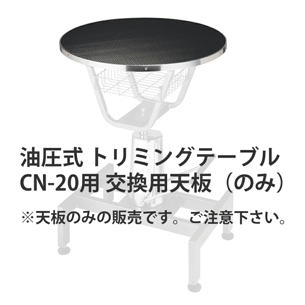 楽天市場】トリミングテーブル cn-20の通販