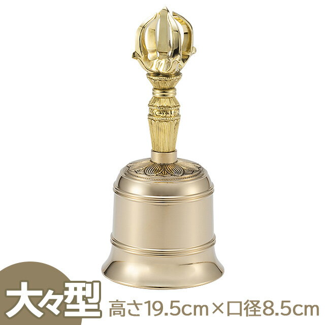 修縁堂】密教法器 阿嵯耶観音金剛鈴 持鈴 鐘 仏教法具 真鍮製 22cm