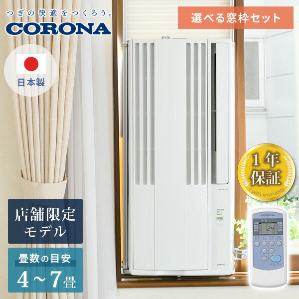 楽天市場】コロナ CORONA 窓用エアコン CW-1614(WS) | 価格比較 - 商品