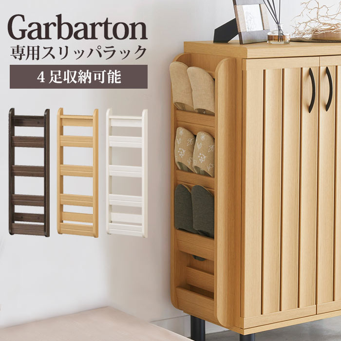 楽天市場】カントリー 調（スリッパラック｜玄関収納）：収納家具