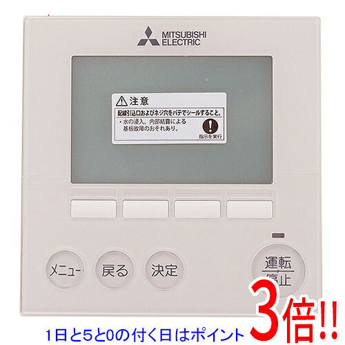 三菱電機MAスマートリモコン PAR-46MA 3台 三菱電機MAスマートリモコン
