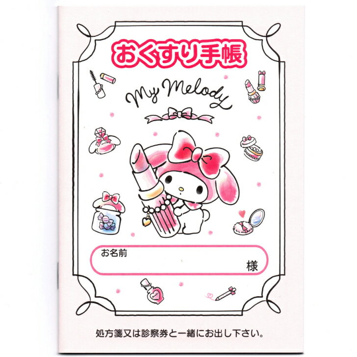 マイメロディ マイメロ レトロ 手帳 プロフィール帳 カードケース サンリオ