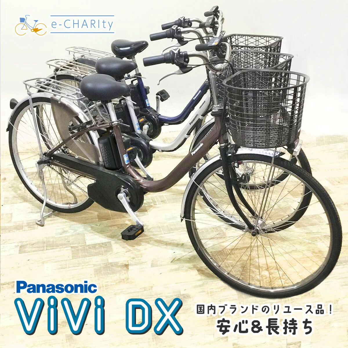 PANASONIC 「パナソニック」 ビビDX BE-ELD637 2022年モデル 26インチ