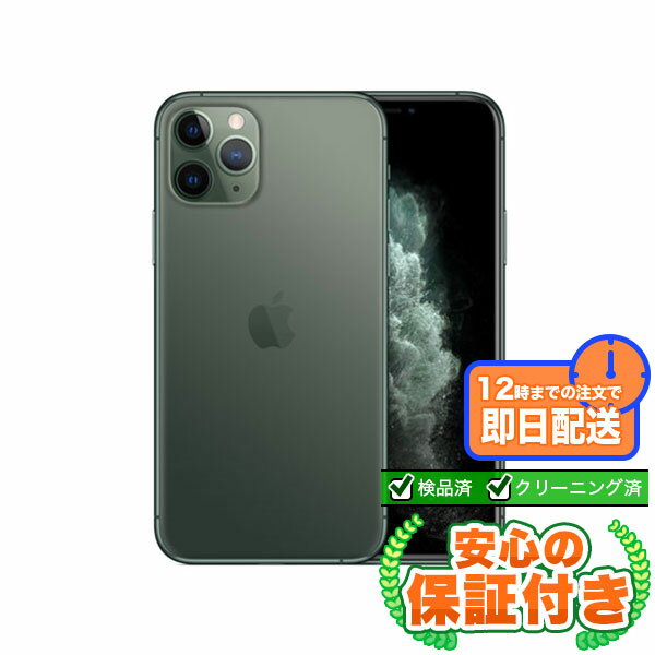 楽天市場】iphone11 pro ミッドナイトグリーンの通販