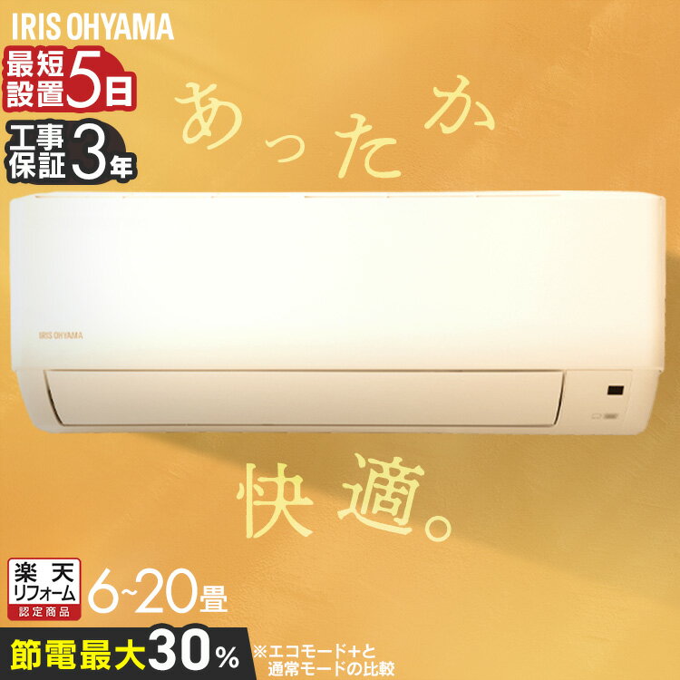楽天市場】アイリスオーヤマ エアコン 工事費込みの通販
