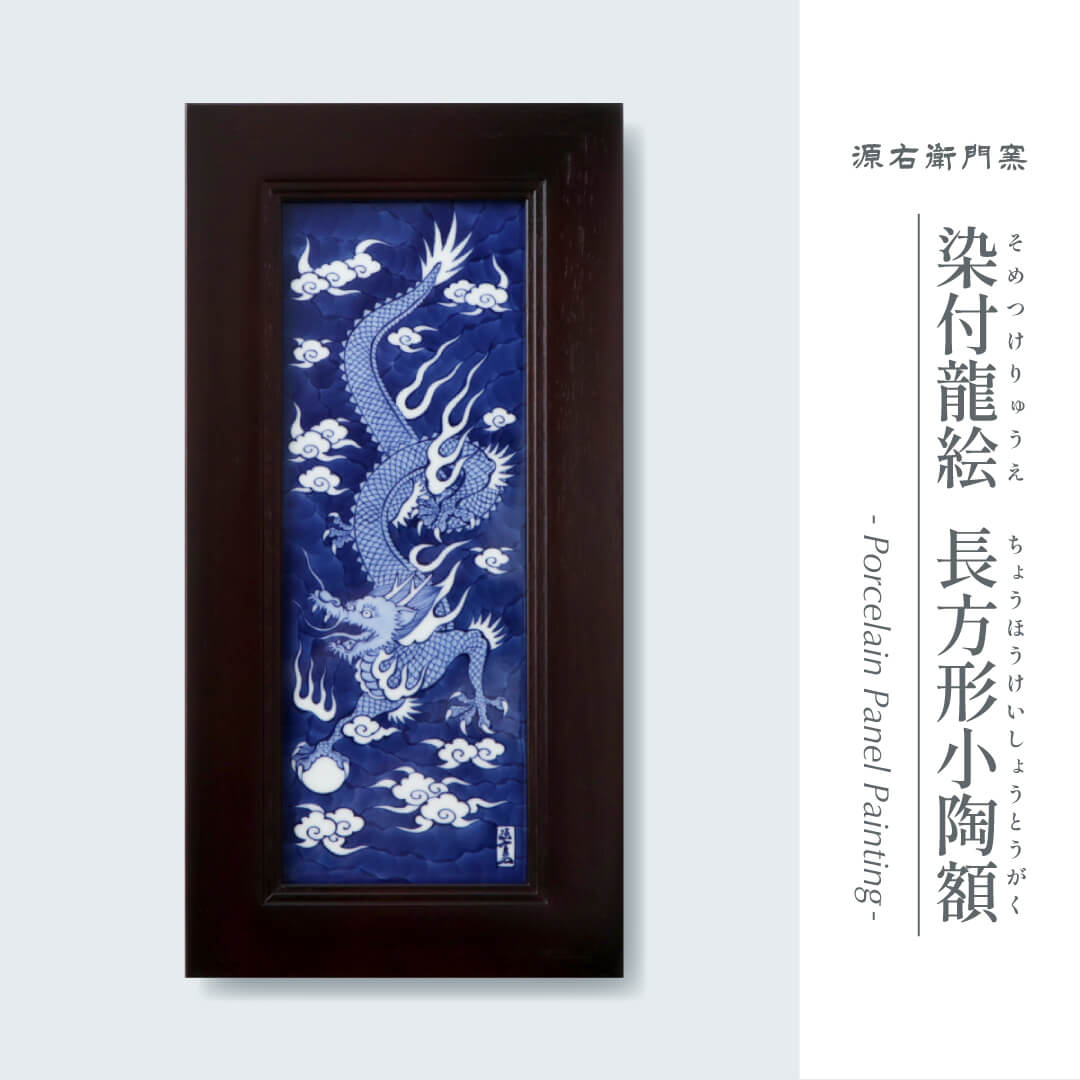 源右衛門陶額鹿陶器 源右衛門陶額鹿陶器 染錦鶏絵 陶額（ミニ