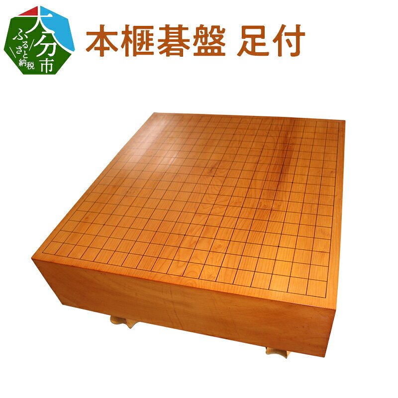 新榧】碁盤（脚なし） 本榧足付将棋盤 4寸7分（木裏） sa40051 | 前川