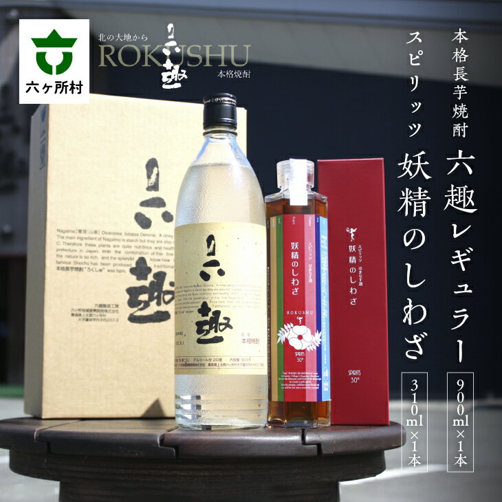 楽天市場】六 趣 焼酎（焼酎｜日本酒・焼酎）の通販