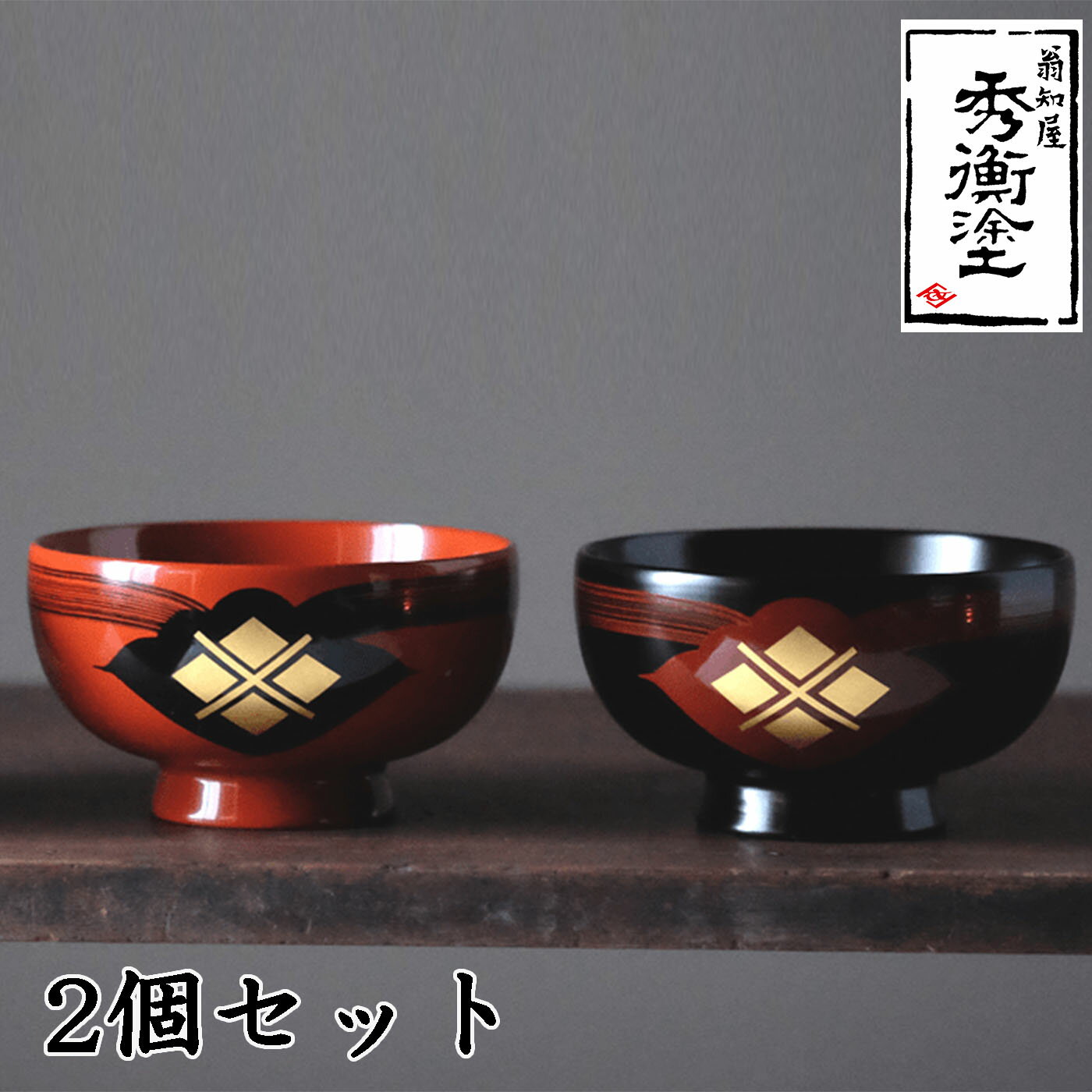 秀衡塗りの皿（盛器） 翁知屋 【公式通販】