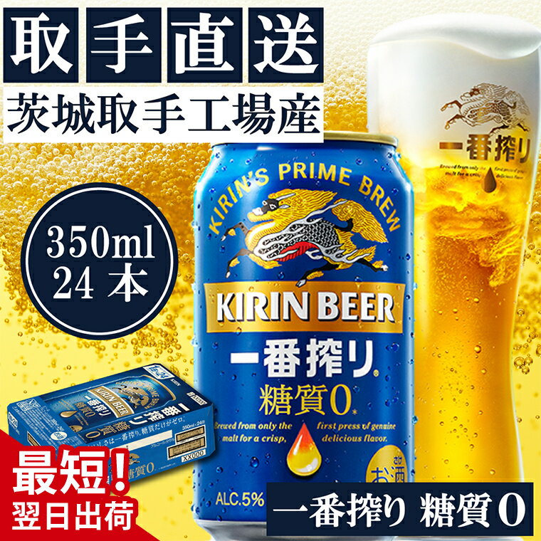KIRIN 一番搾り 糖質0 350ml×48缶
