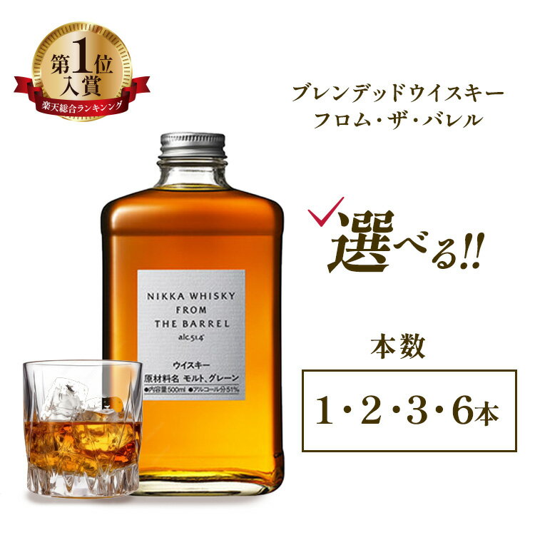 楽天市場】ニッカ フロム ザ バレル（シリーズフロム・ザ・バレル