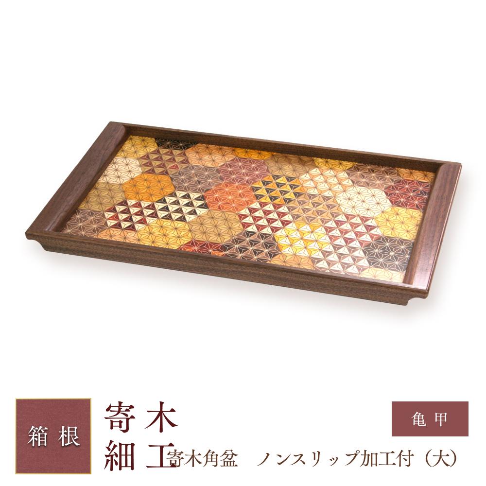 楽天市場】寄木細工 お盆（工芸品・民芸品｜アート・美術品・骨董品・民芸