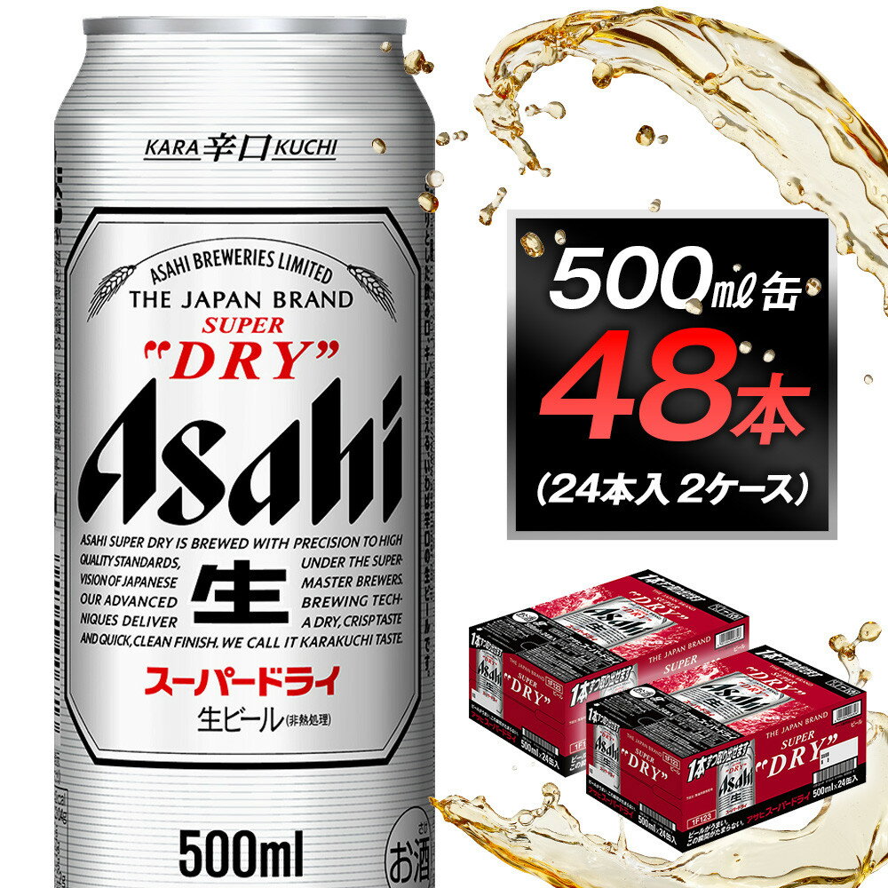 アサヒスーパードライ 500ml×24本入 新品未開封 アサヒ スーパードライ