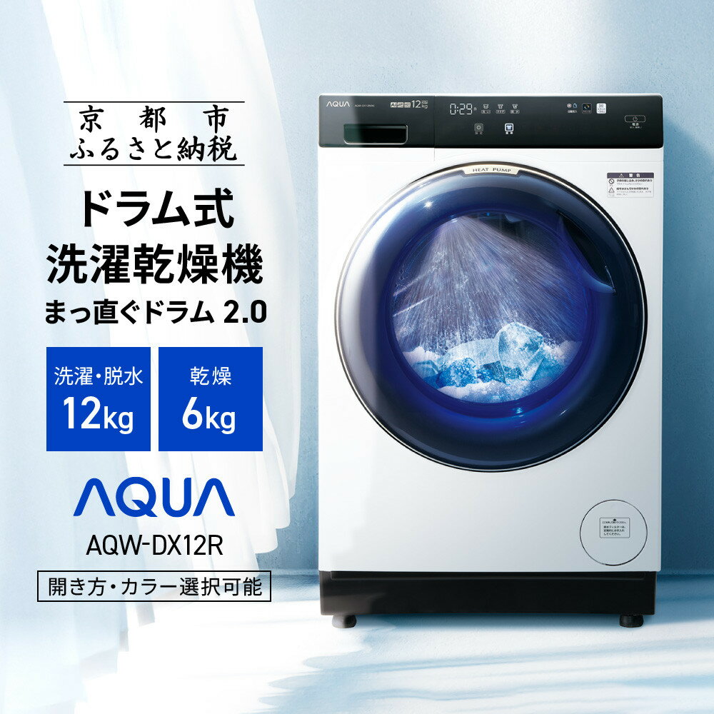 楽天市場】ドラム式洗濯乾燥機 aqua（カラーブラック）の通販