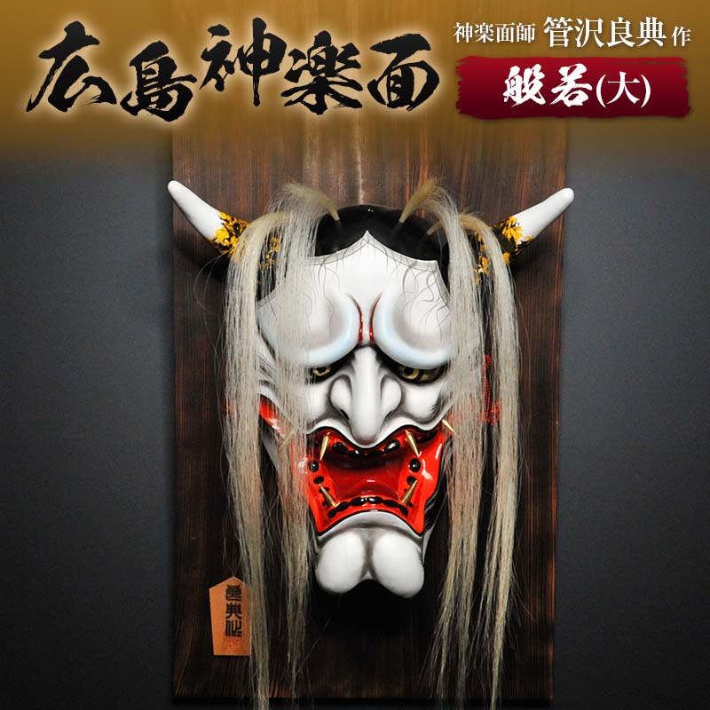 楽天市場】神楽 の 面の通販