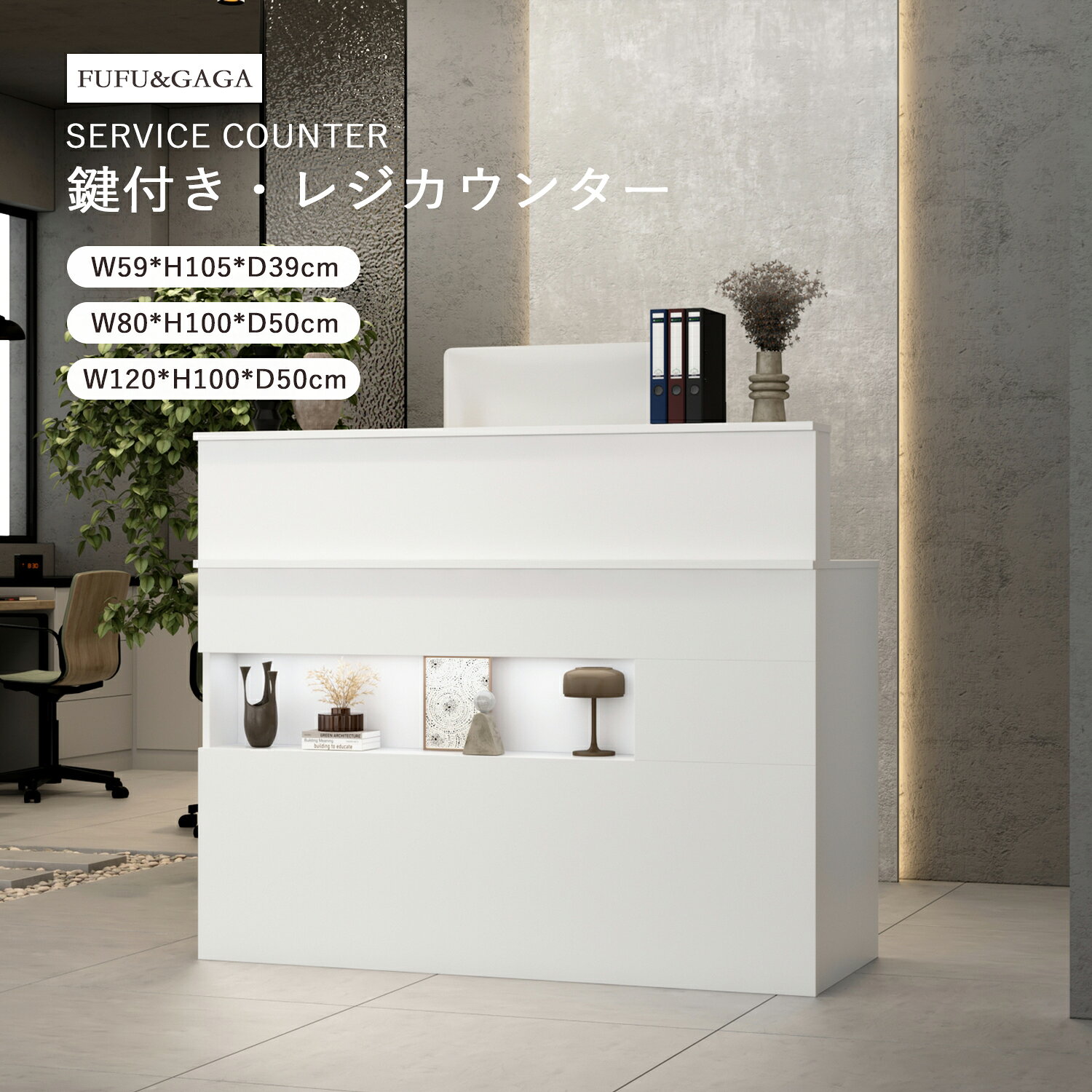 木製家具 受付台 ホワイト 木製レジカウンター・受付カウンター_幅