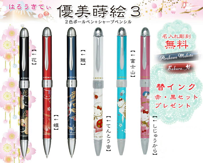 楽天市場】ハローキティ シャープ ボールペンの通販