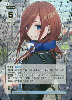 五等分の花嫁 ヴァイスシュヴァルツ 踏み出す一歩 中野三玖 SSP サイン