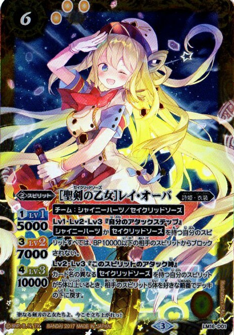 バトルスピリッツ［スターフェス］レイ・オーバ Secret パラレル3枚