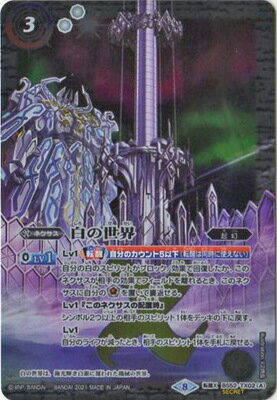 楽天市場】バトルスピリッツ 白の世界の通販