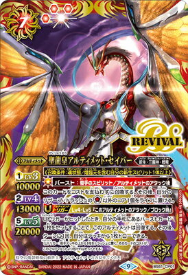 アルティメットセイリュービシークレットパラレルバトスピバトルスピリッツ